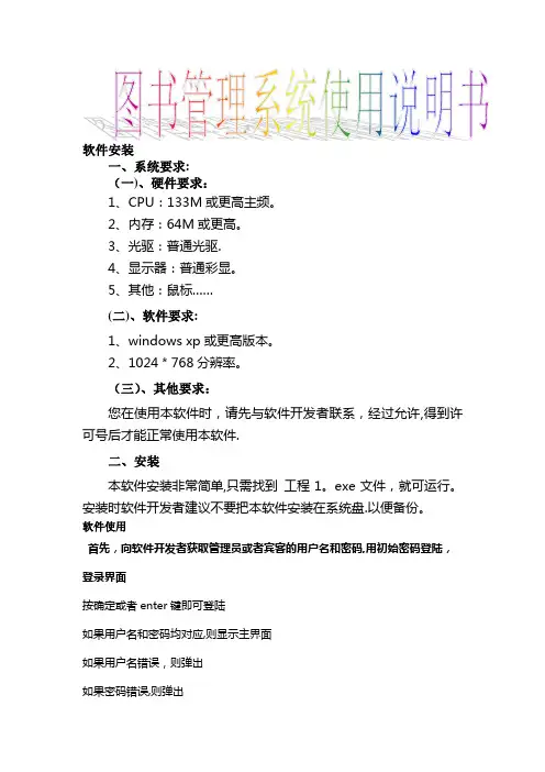 图书管理系统使用说明书