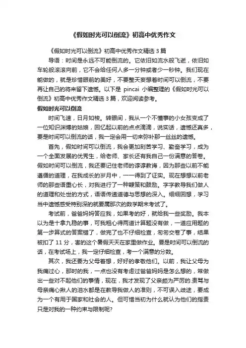 《假如时光可以倒流》初高中优秀作文