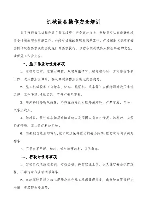 车辆操作安全教育培训