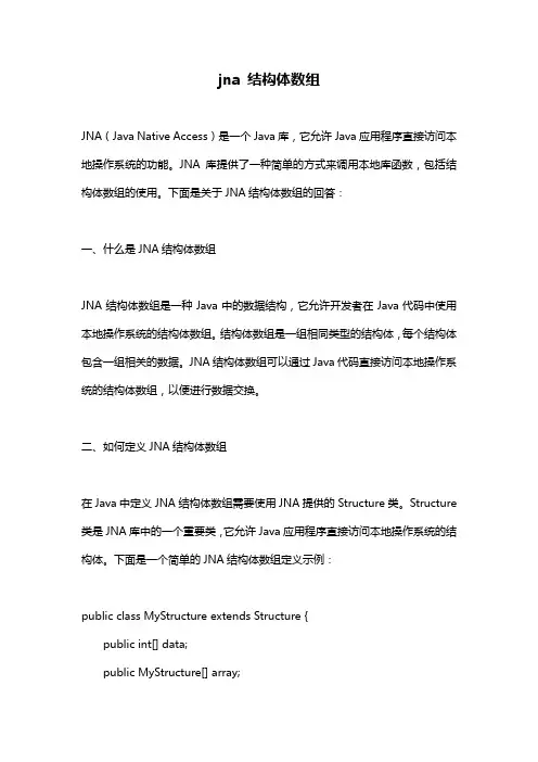jna 结构体数组