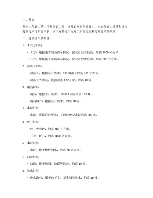 墓地工程施工材料清单表