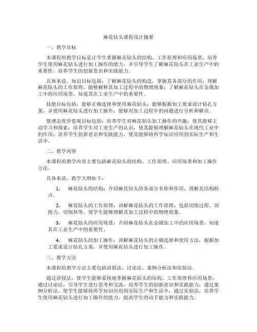 麻花钻头课程设计摘要