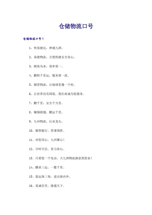 仓储物流口号