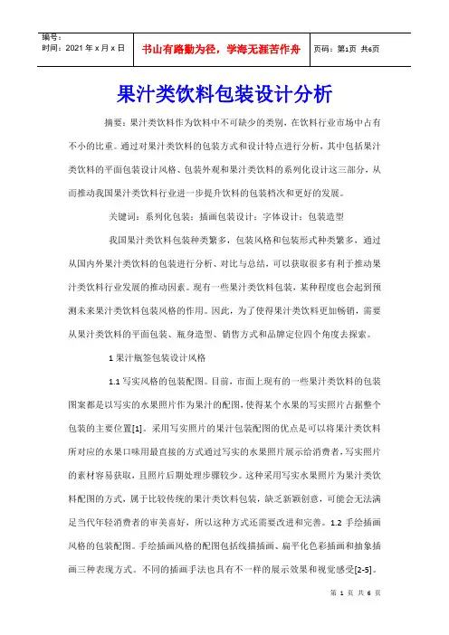 果汁类饮料包装设计分析