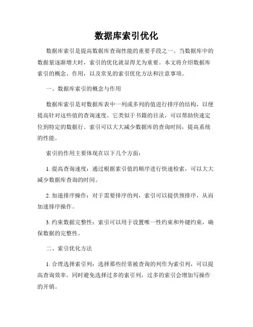 数据库索引优化