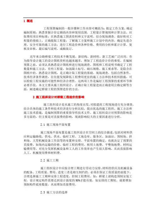 公路桥梁预算造价