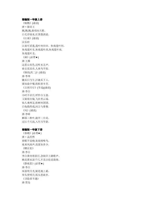 (word完整版)部编版一二年级(上下册)古诗词