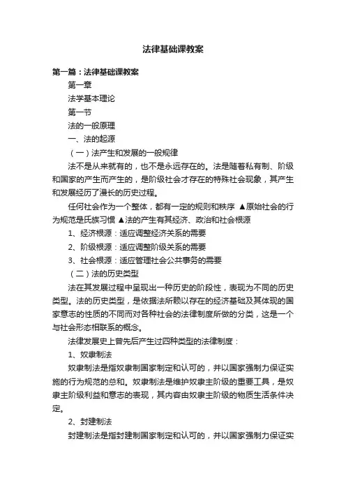 法律基础课教案