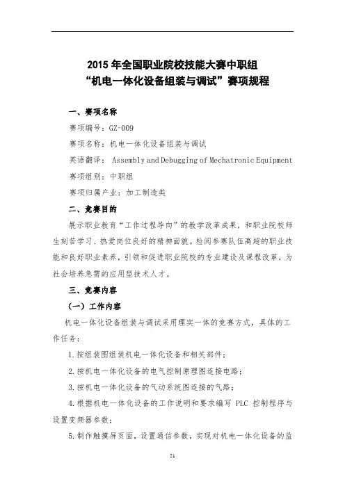 2015年全国职业院校技能大赛中职组[001]
