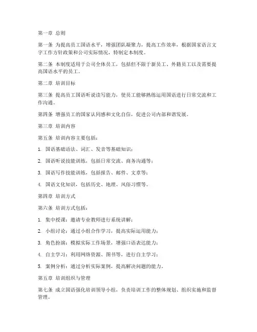 国语强化培训管理制度