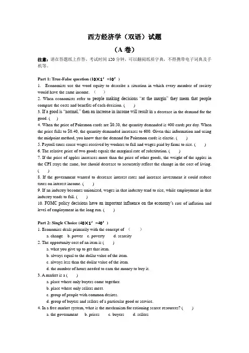 大学专业试卷西方经济学A卷