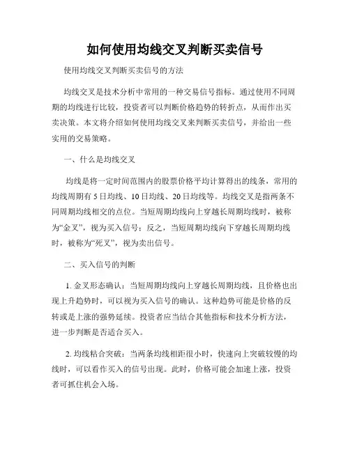 如何使用均线交叉判断买卖信号