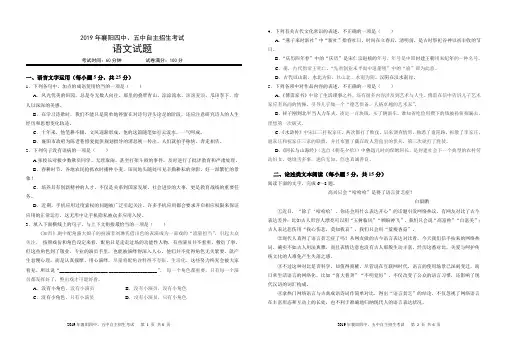 2019湖北襄阳四中、五中自主招生语文试题