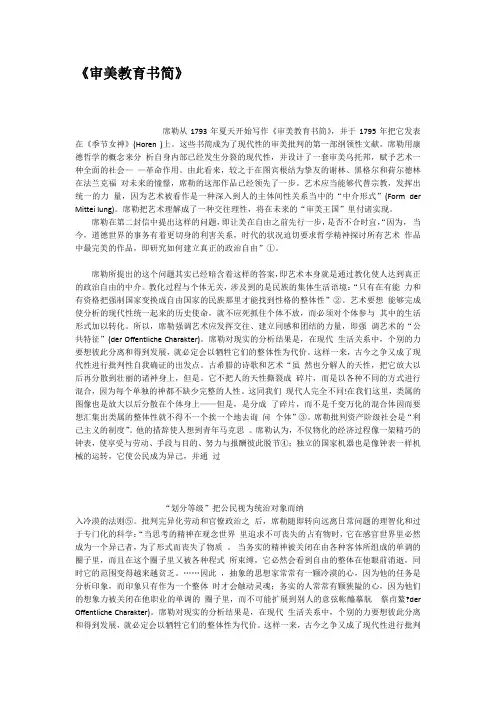 审美教育书简