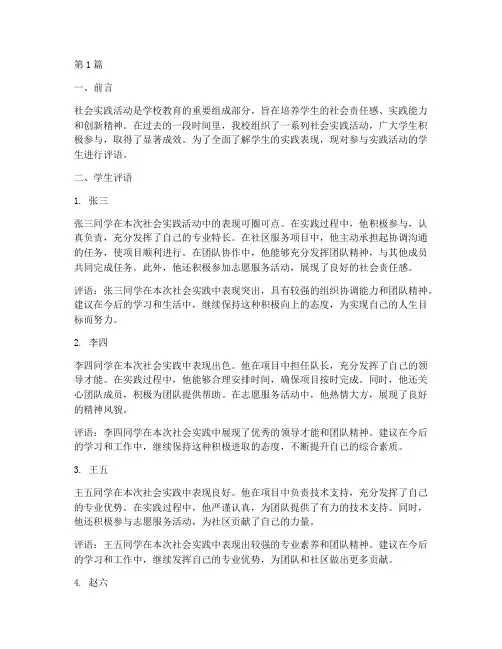 社会实践活动学生评语(3篇)