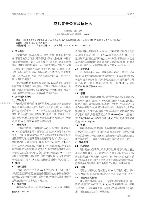 马铃薯无公害栽培技术