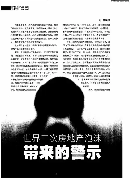 世界三次房地产泡沫带来的警示