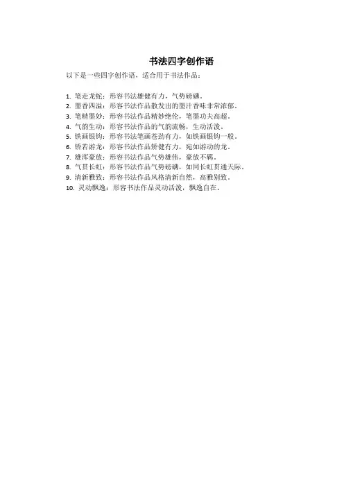 书法四字创作语
