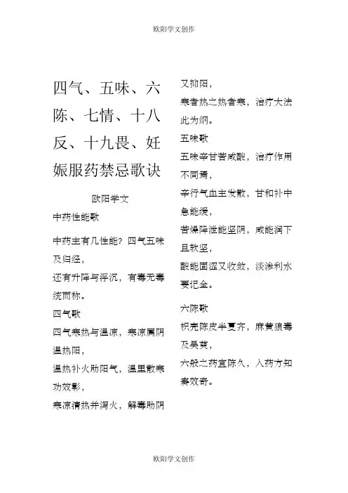 很全的中医药必背歌诀之欧阳学文创作