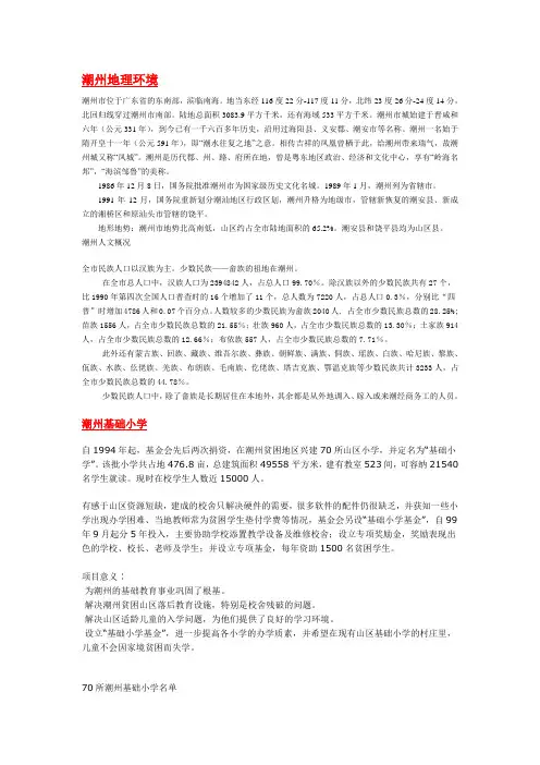 潮州