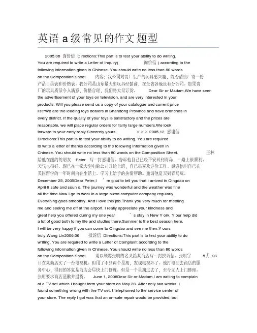 英语a级常见的作文题型