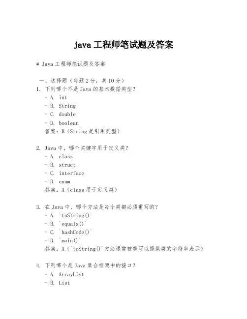 java工程师笔试题及答案