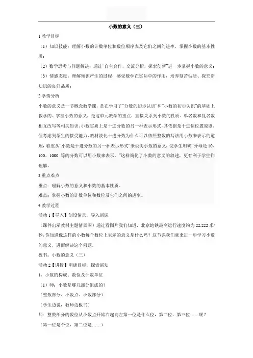 小学数学北师大版(新)四年级下-小数的意义(三) 优质教案