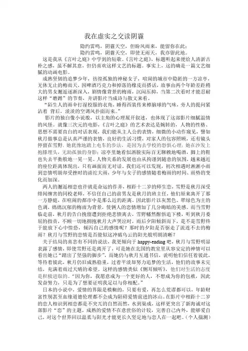 观《言叶之庭》有感