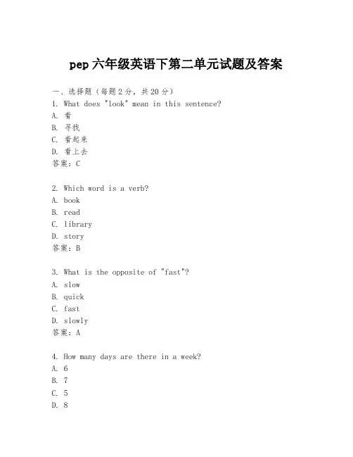 pep六年级英语下第二单元试题及答案