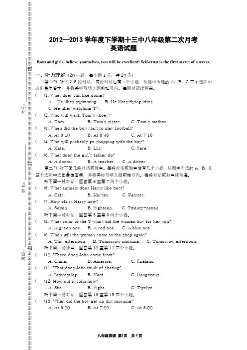 2012—2013学年度下学期八年级第二次月考英语试题