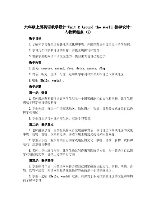 六年级上册英语教学设计-Unit 2 Around the world 教学设计-人教新起点 (2)