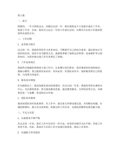 地铁员工的年度自我总结(3篇)