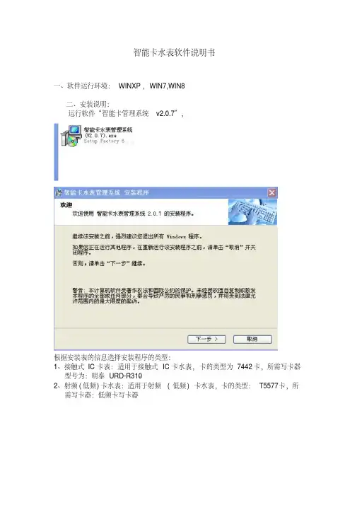 智能卡水表管理系统软件说明书DOC
