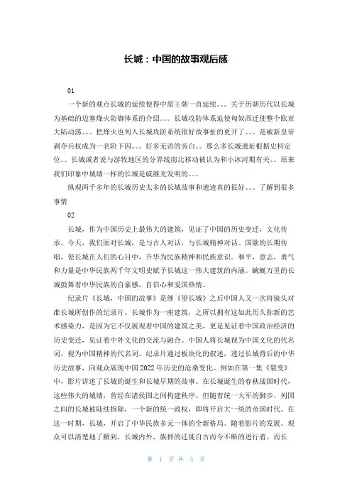 长城：中国的故事观后感