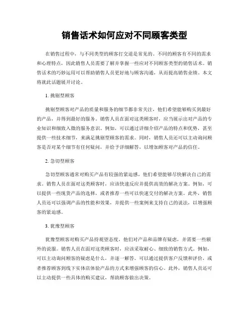 销售话术如何应对不同顾客类型