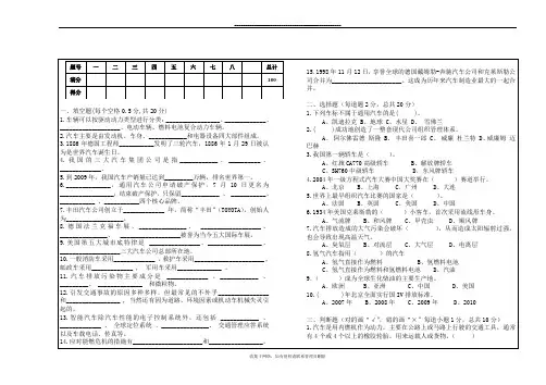 最新《汽车文化》试卷及答案