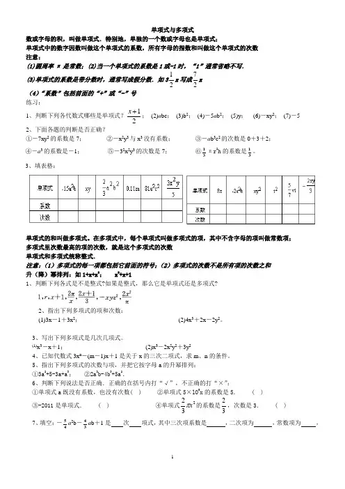 单项式与多项式