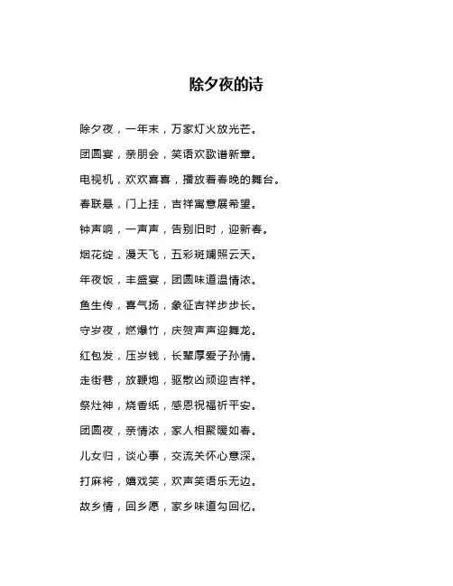 除夕夜的诗