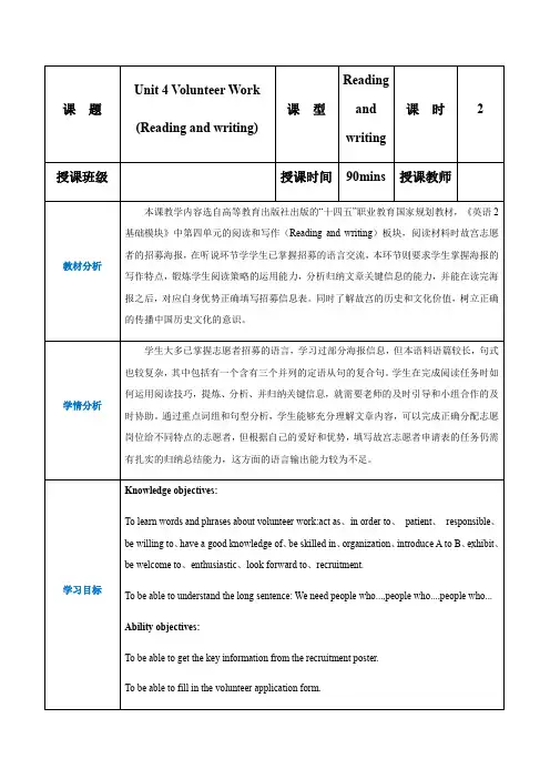 中职英语高教版2021基础模块2 Part3-4 Unit4 Volunteer Work 教案 