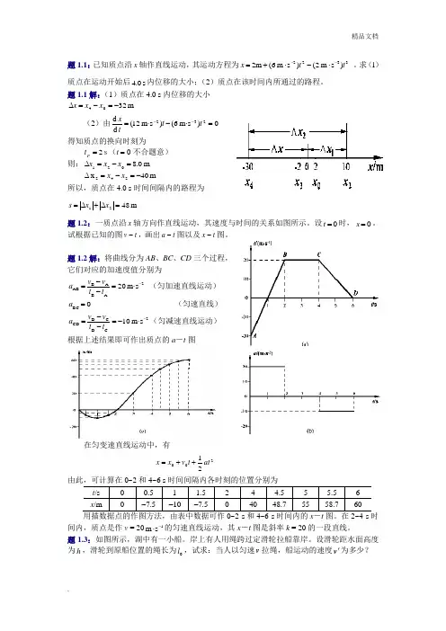 大学物理(第四版)课后习题及答案 质点