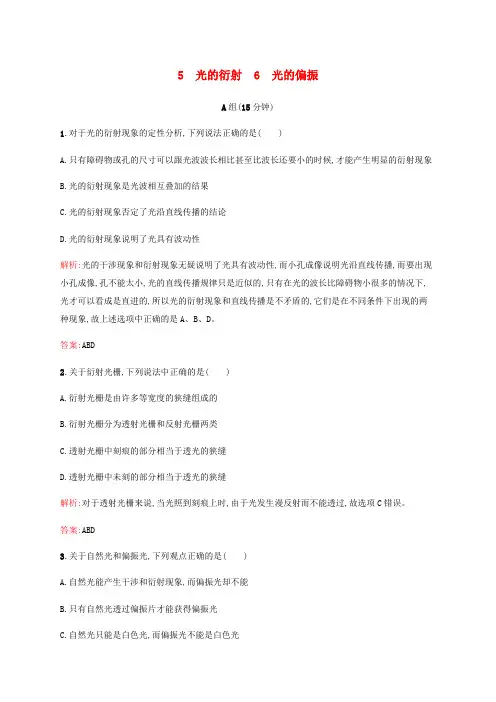 高中物理 第13章 光 56 光的衍射 光的偏振课时作业 新人教版选修34