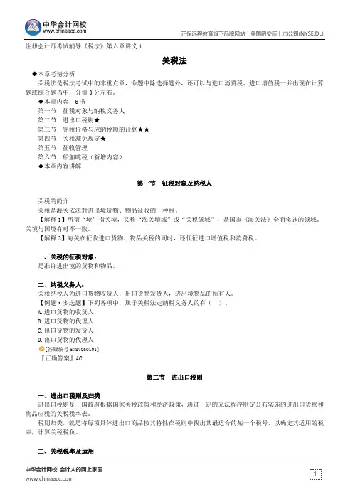 --注册会计师辅导《税法》第六章讲义1