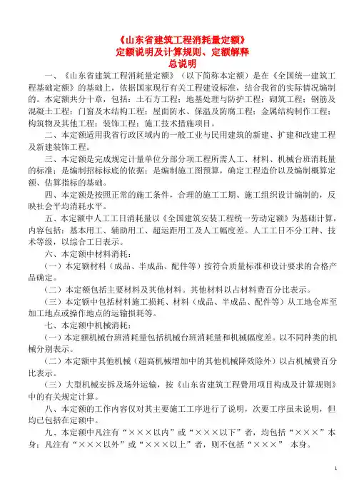 《山东省建筑工程消耗量定额》计算规则及定额解释