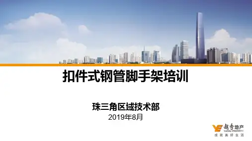 扣件式钢管脚手架