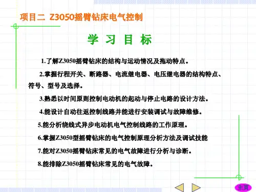 项目二_摇臂钻床的电气控制.ppt