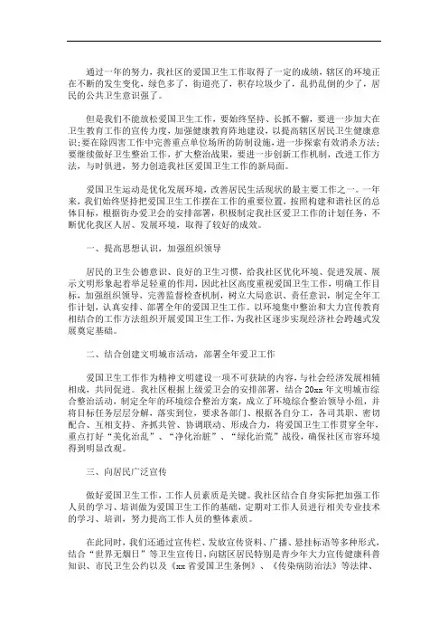 最新社区爱卫创卫工作简报3篇