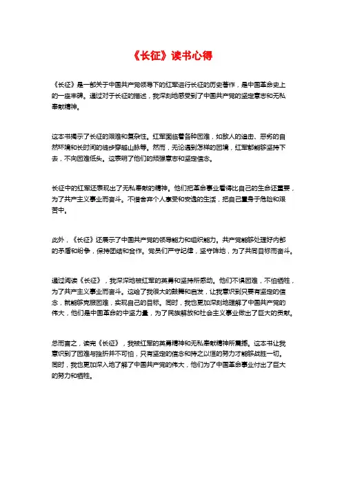 《长征》读书心得