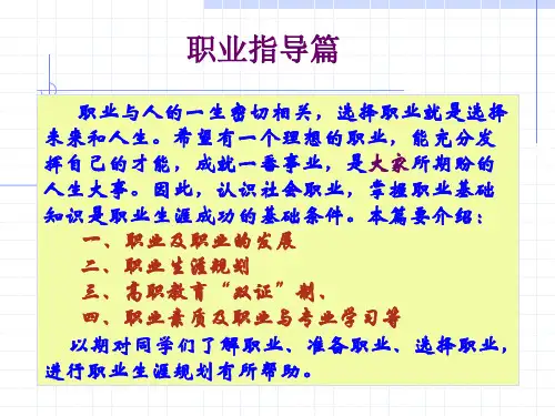 职业指导
