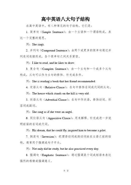 高中英语八大句子结构