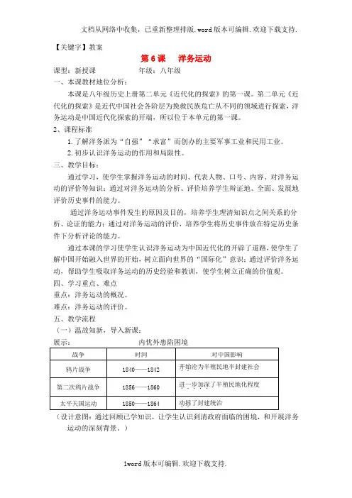 【教案】八年级历史上册第二单元第六课洋务运动教案新人教版